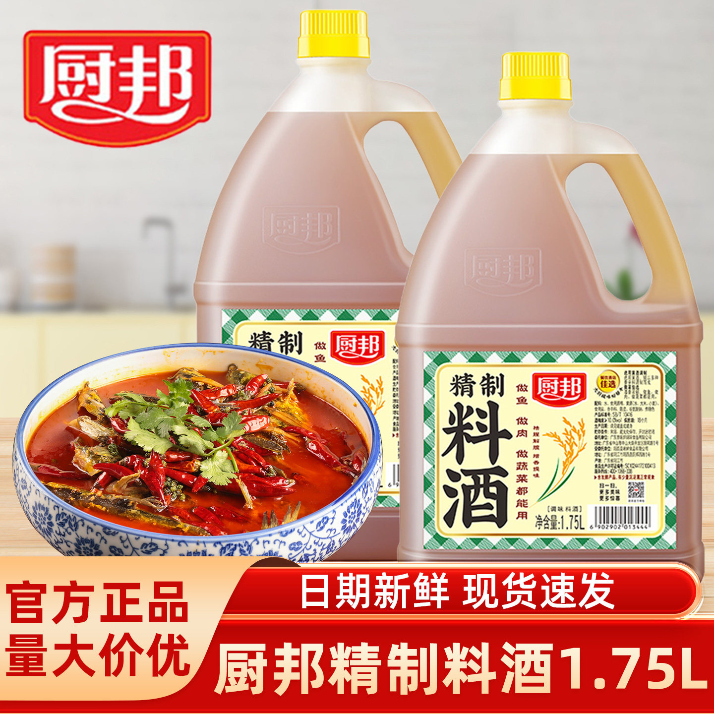 厨邦精制料酒大瓶炒菜烹饪去腥解膻增香黄酒商用葱姜料酒整箱批发