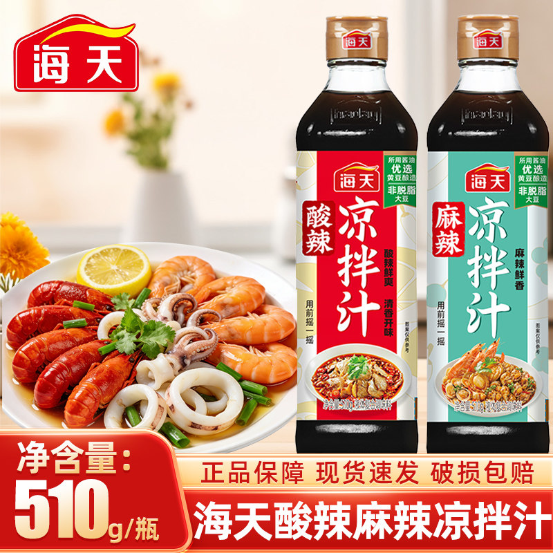 海天酸辣麻辣凉拌汁510g调味凉拌图片