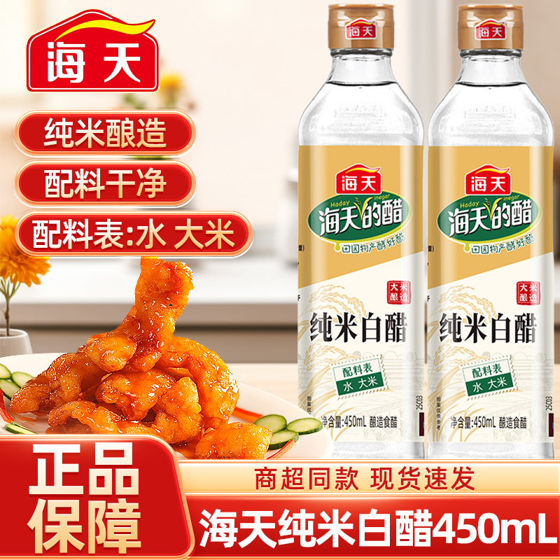 海天纯米白醋450mL/瓶酿造正品家用饺子炒菜蘸料调味凉拌腌制厨房,粮油调味/速食/干货/烘焙,醋/醋制品/果醋,淘宝优惠券,粉丝福利购,淘宝优惠卷