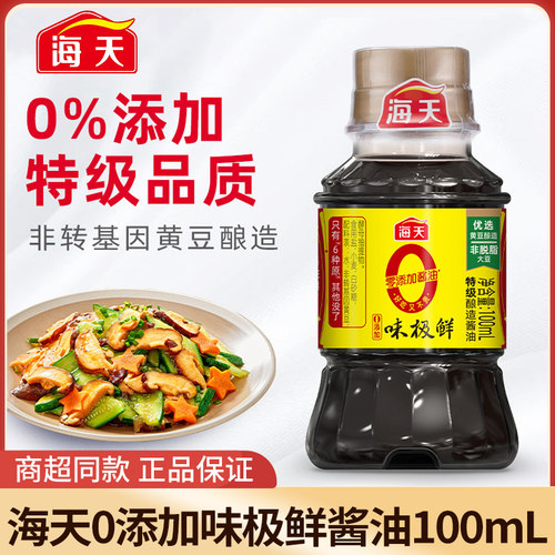 海天味极鲜酱油生抽100ml小瓶