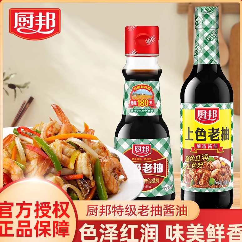 厨邦上色老抽酿造酱油