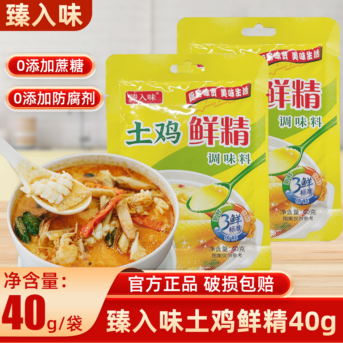 土鸡鲜精调味料40g煲汤炒菜