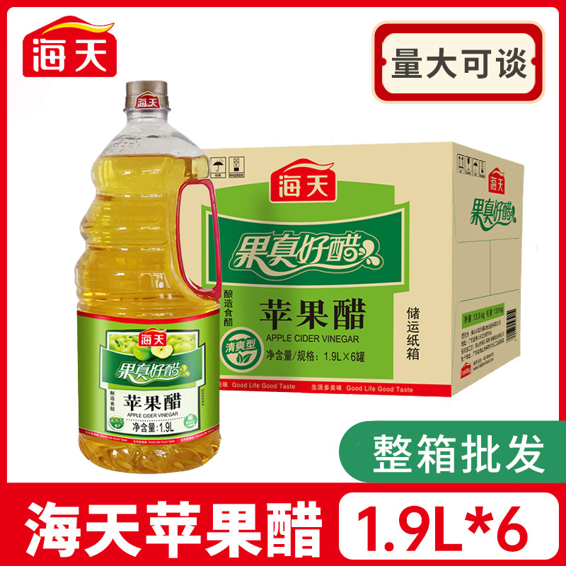 海天苹果醋1.9l*6瓶整箱大瓶装包邮食醋酸甜醋调料沙拉果醋调味料