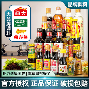 海天全套佐料大全做饭炒菜酱油醋调味品调味料 厨房调料组合套装