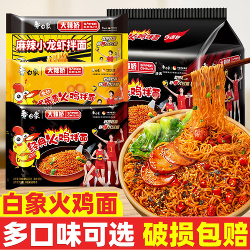 白象火鸡面袋装多口味双汇火腿肠