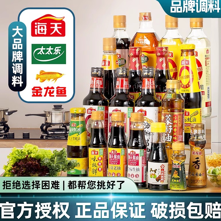 海天调料组合套装油盐酱醋调料品