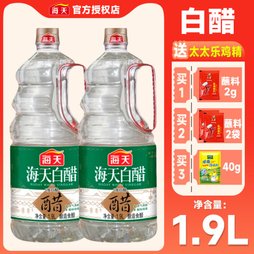 海天白醋1.9L大桶装家用食用酿造