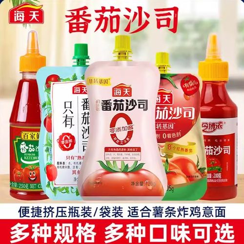 番茄酱沙拉酱家用薯条意面蘸酱