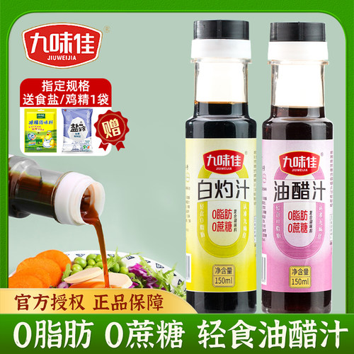 九味佳油醋汁中国内地0脂肪0蔗糖