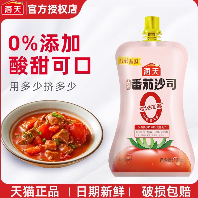 海天0添加番茄沙司番茄酱