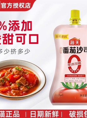 海天0添加番茄沙司120gmini挤压小袋装沙拉酱家用薯条番茄酱