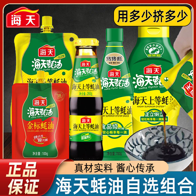 海天上等蚝油挤挤装蘸料炒菜调料图片