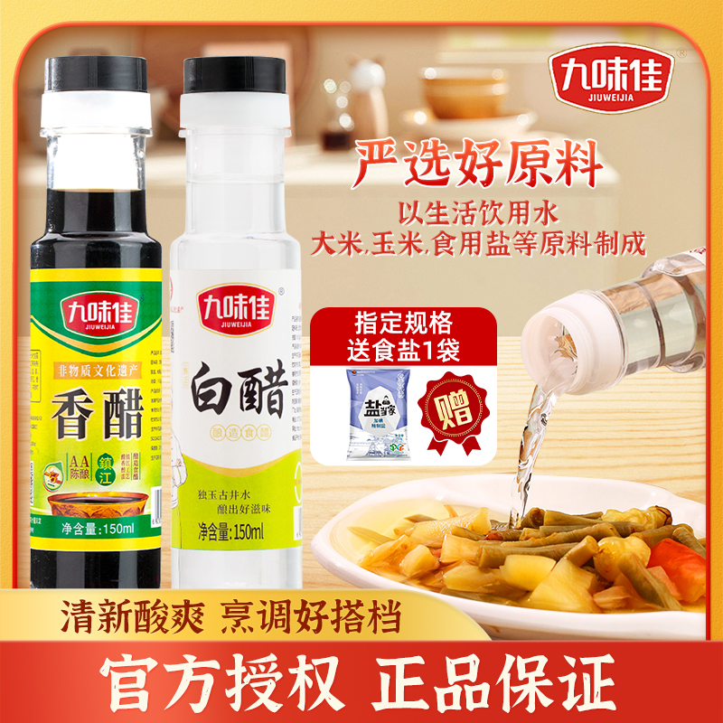 九味佳白醋香醋酿造食醋炒菜凉拌