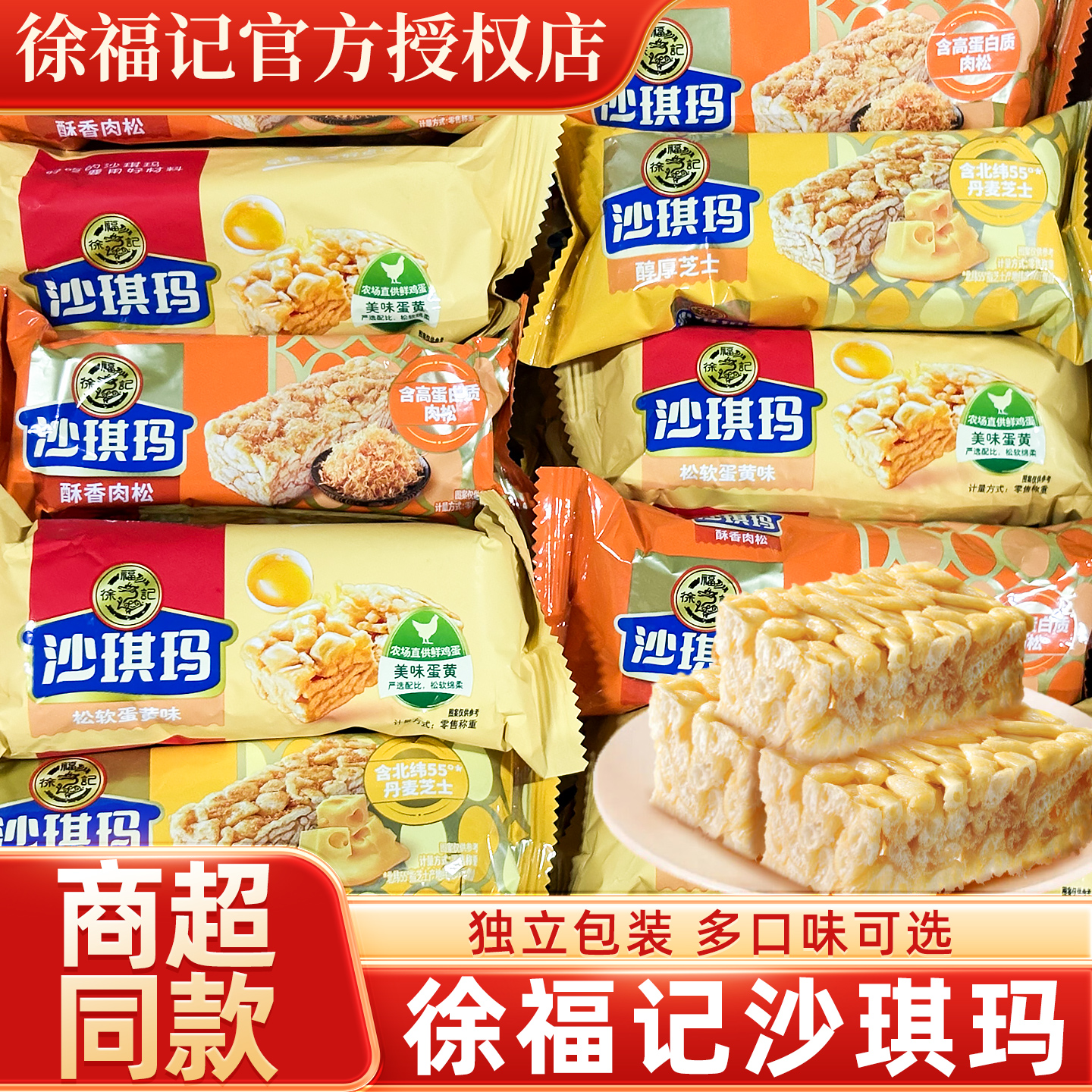 徐福记沙琪玛全蛋下午茶点心糕点