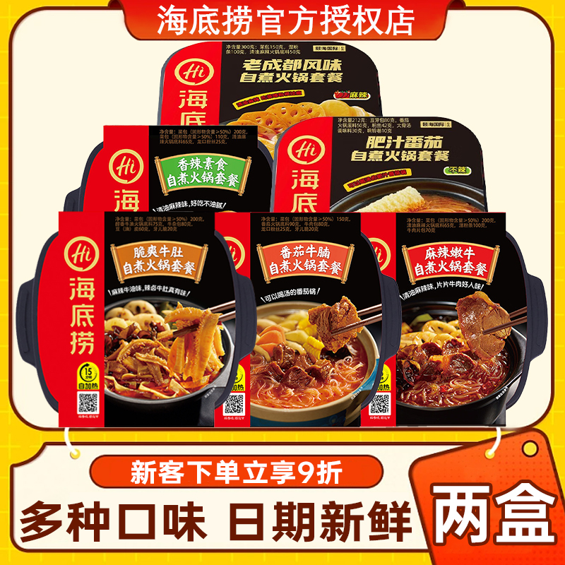 番茄牛腩自热小火锅海底捞