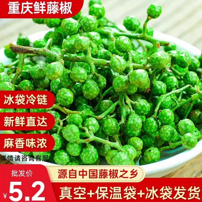 重庆青花椒新鲜四川特产350g/袋图片