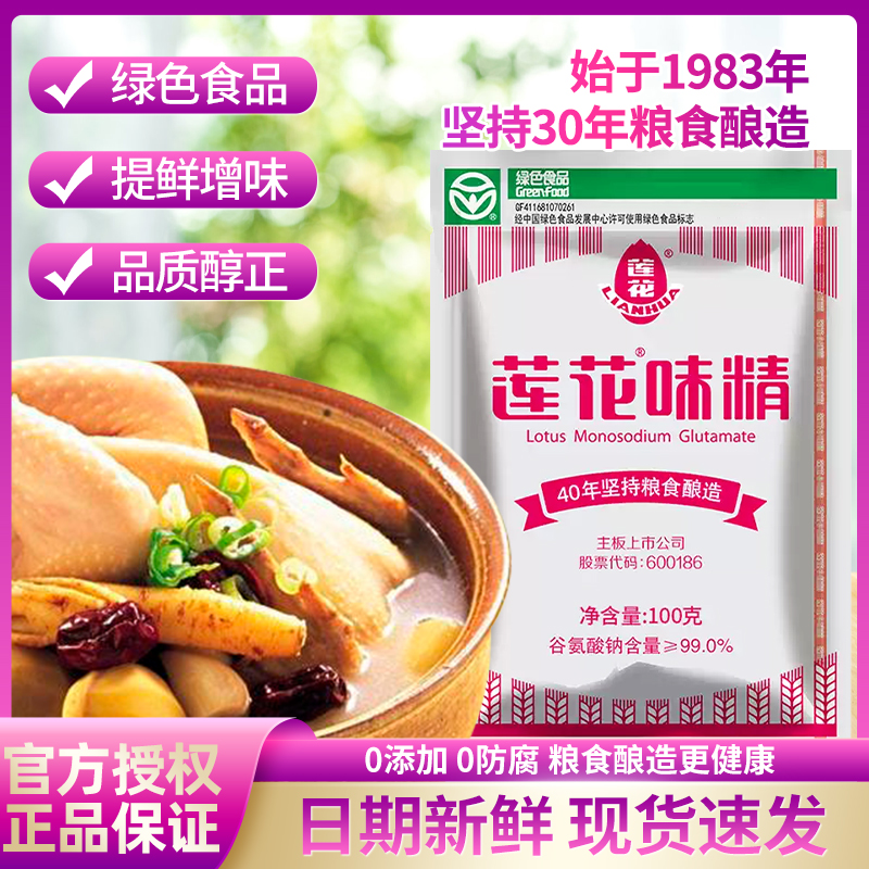 莲花味精合装味精鸡精家用
