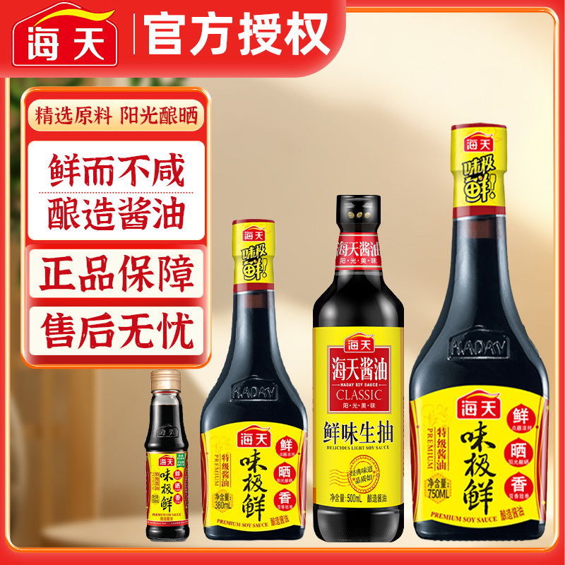 海天味极鲜特级酱油380ML鲜味生抽瓶装家用厨房烹饪辅食调味品