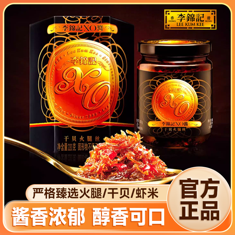 李锦记XO酱瓶装家用厨房调味