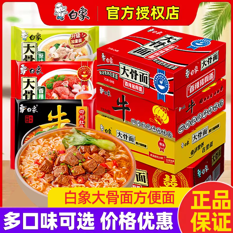 白象方便面泡面大骨面猪骨牛肉面