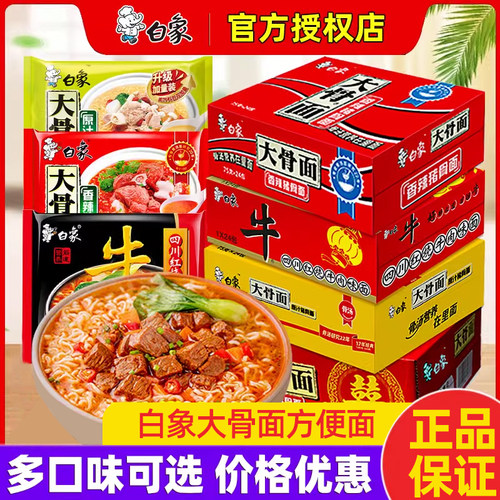 白象方便面泡面大骨面猪骨牛肉面
