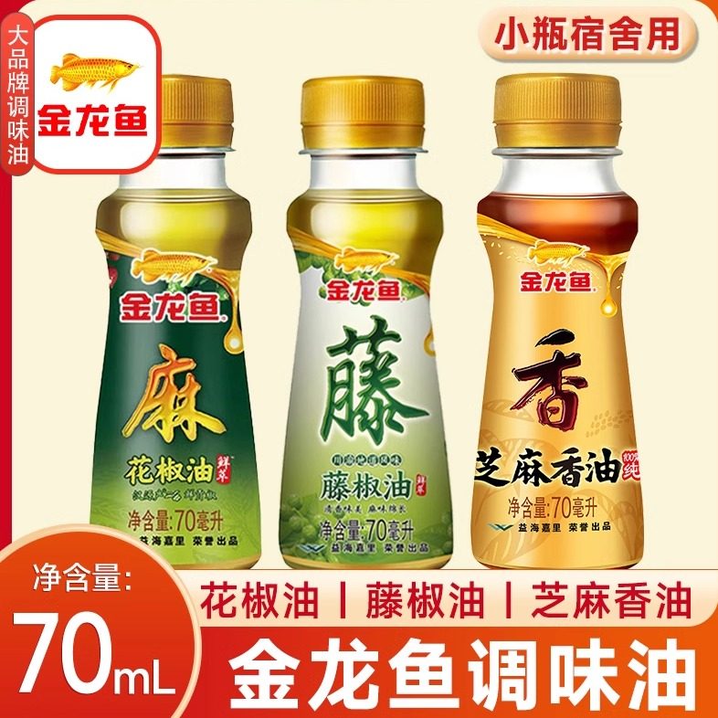 金龙鱼芝麻香油家用火锅香油小样宿舍汉源特麻藤椒油四川花椒油