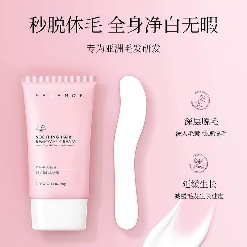 珐兰茜舒护柔肤脱毛膏温和净肤不刺激收缩毛孔丝滑脱毛男女通用