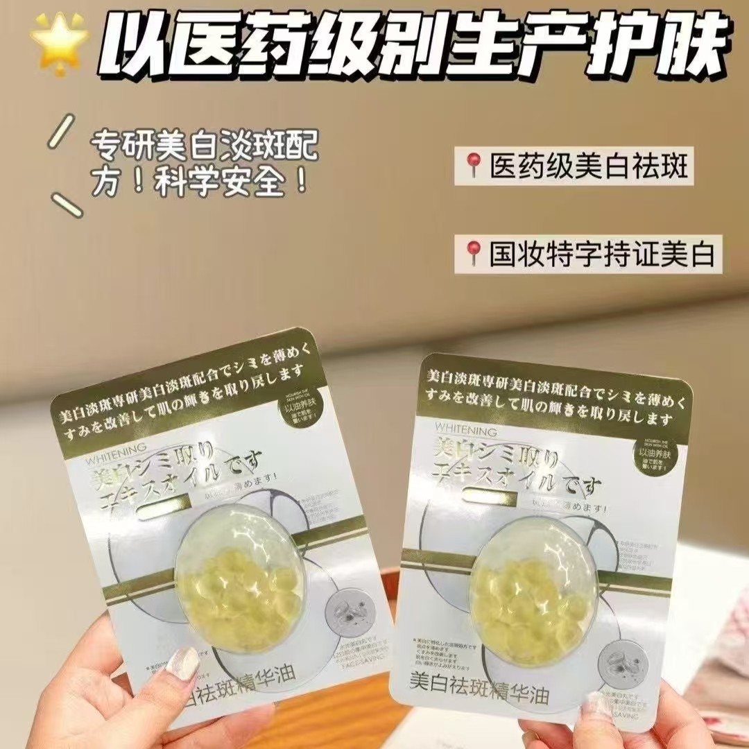 Face-saving提亮美白祛斑精华油嫩肤祛雀斑老年斑晒斑美白精华油