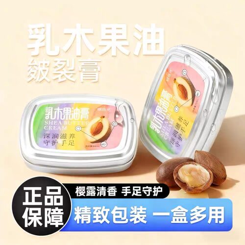明日光乳木果油膏修护受损屏障缓解干燥深层修护改善干燥起皮皴裂
