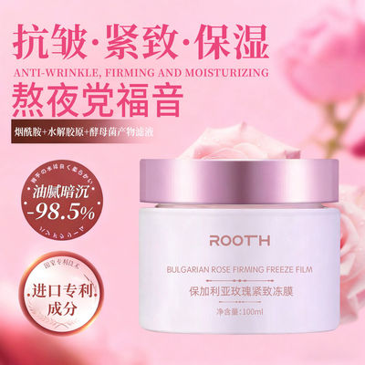 ROOTH保加利亚玫瑰紧致冻膜补水保湿改善暗黄水嫩紧致抗皱肌肤