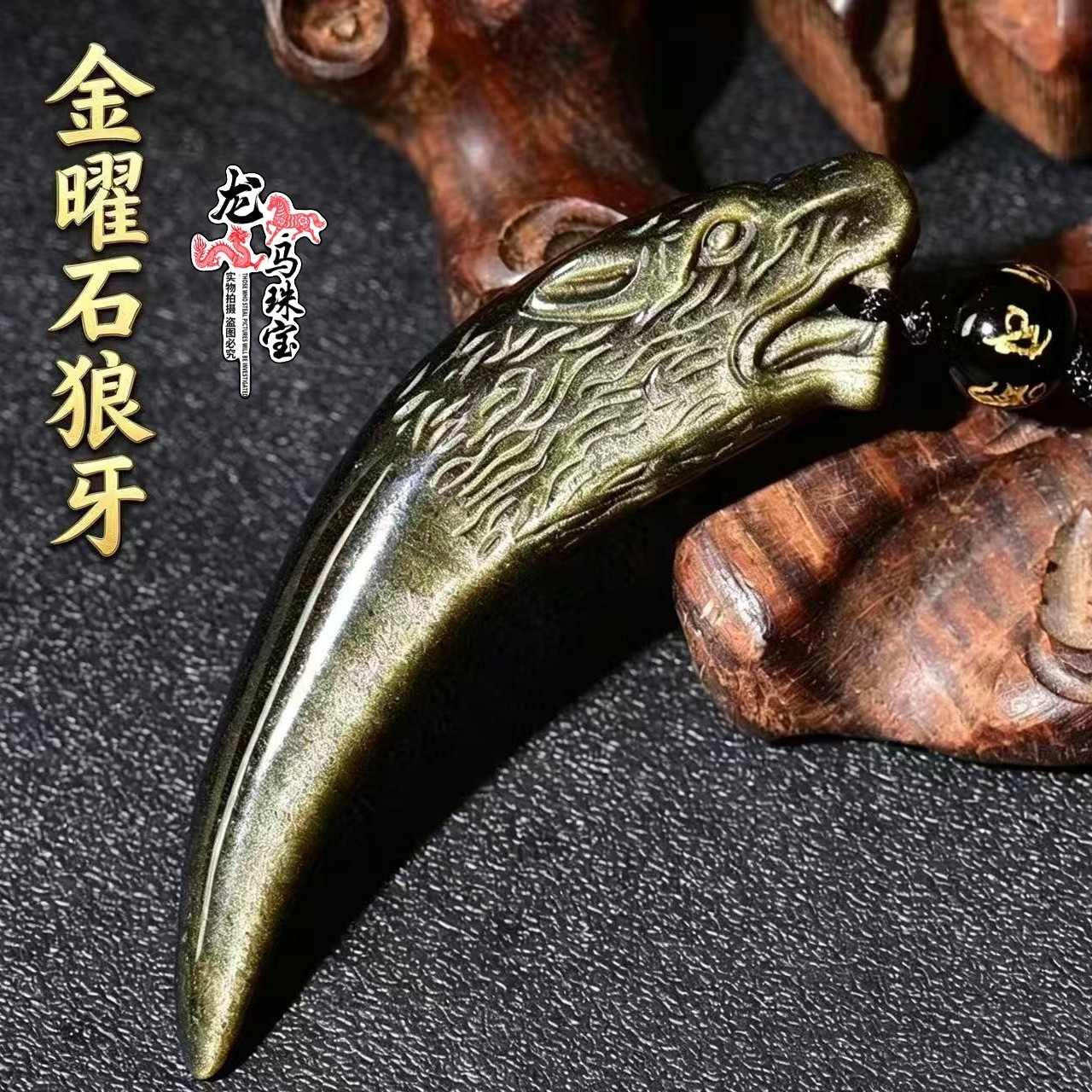 日系设计师topwhit冰种黑曜石狼牙吊坠金矅石彩虹眼送男士礼物挂