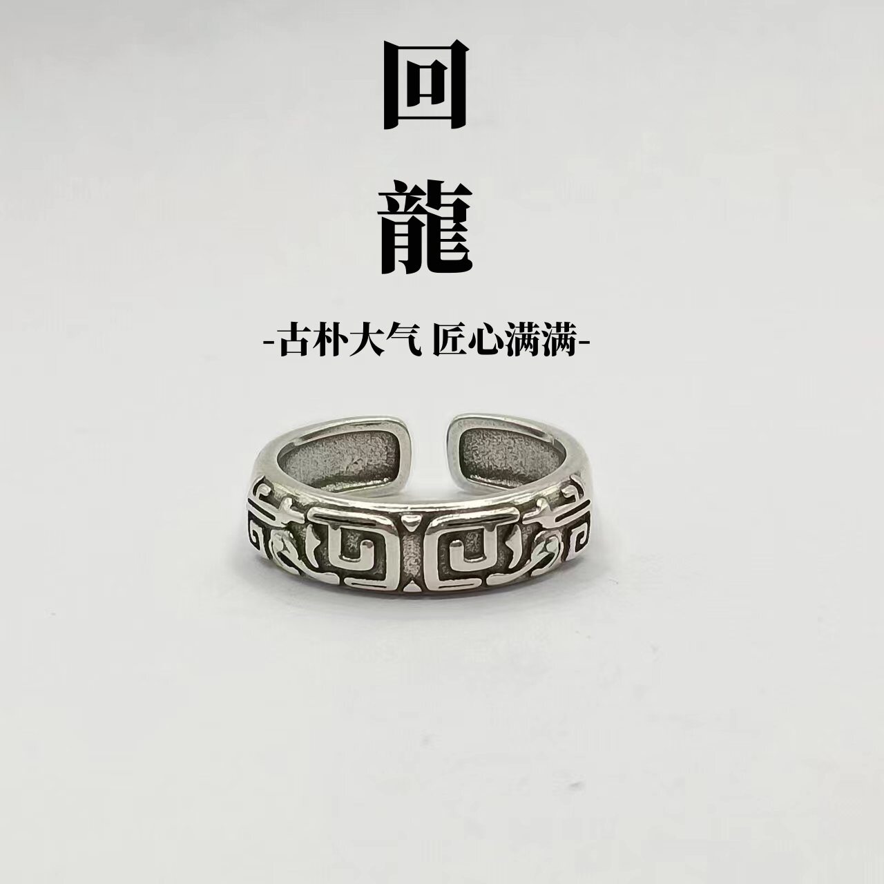 日本coss koko回纹银男士戒指男单身男戒回字纹银饰高级感男款