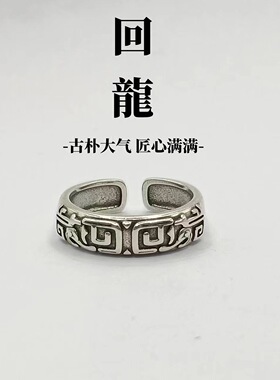 日本coss koko回纹银男士戒指男单身男戒回字纹银饰高级感男款