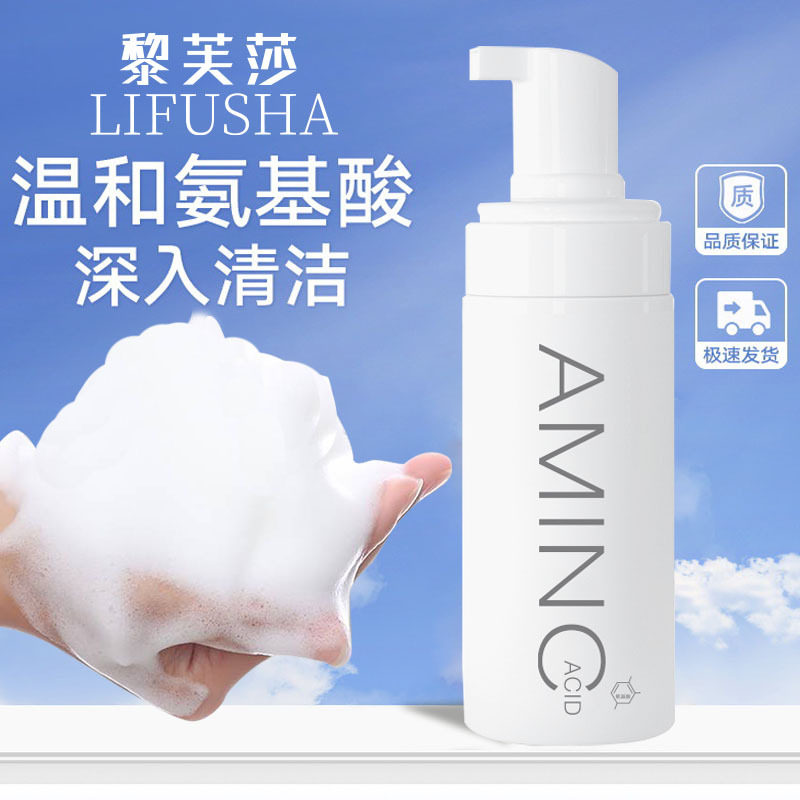 新款推荐黎芙莎氨基酸洁面慕斯泡泡洁面乳控油卸妆洗面奶