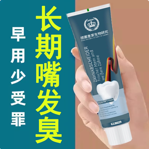嘴臭牙膏去口腔臭味严重嘴巴臭有口气清新去除嘴臭专用牙膏