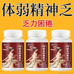 气血双补】红润好气色贫血改善缺铁性补血补气阿胶当归片