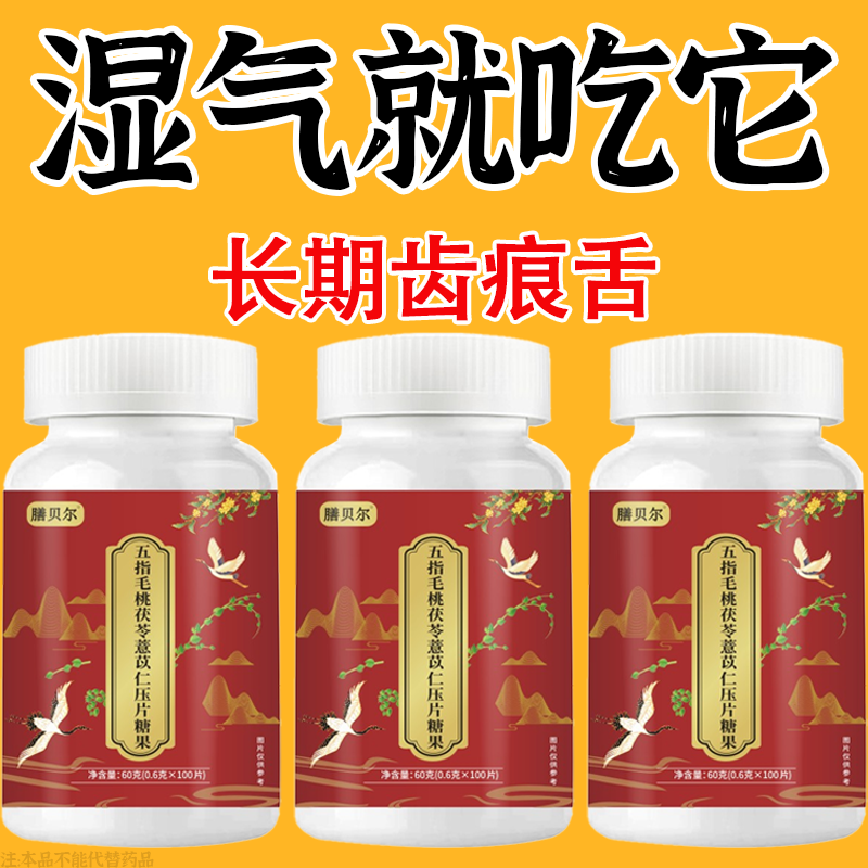 【睡前两粒 湿气排空 】祛湿神器湿寒湿热舌苔白非药材红豆薏米片