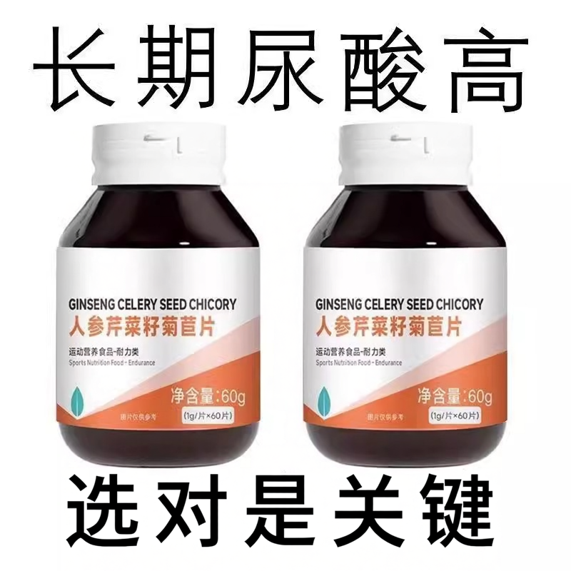 尿酸高芹菜籽菊苣绛尿酸正品高尿酸石结晶脚趾肿痛