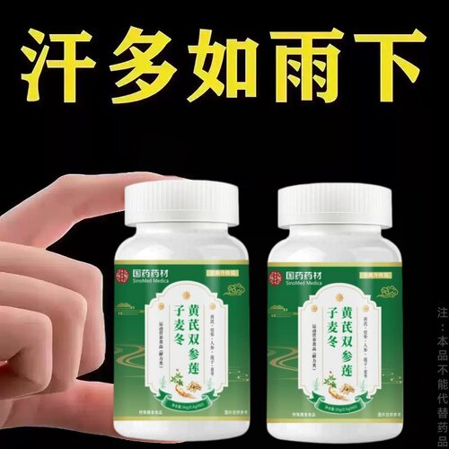 出汗多止汗】补气不足体虚出汗自汗盗汗出虚汗黄芪双参莲子麦冬