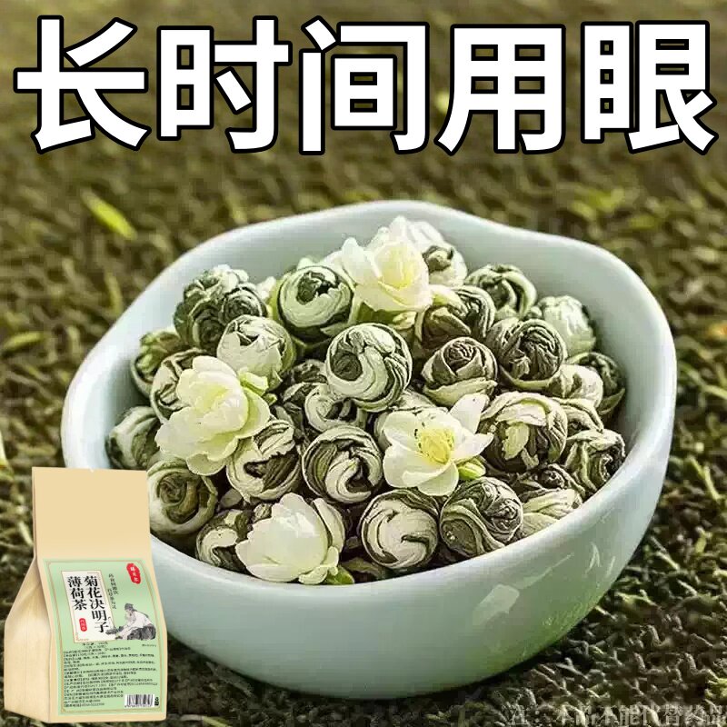 【眼睛看不清】明目护眼茶眼涩眼干模糊飞蚊养眼近光决明子茶