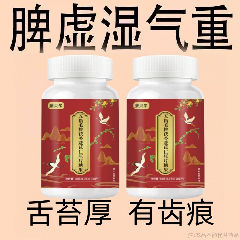 去湿气寒气】舌苔白厚腻发黄五指毛桃薏米芡实茯苓去湿茯湿寒湿热