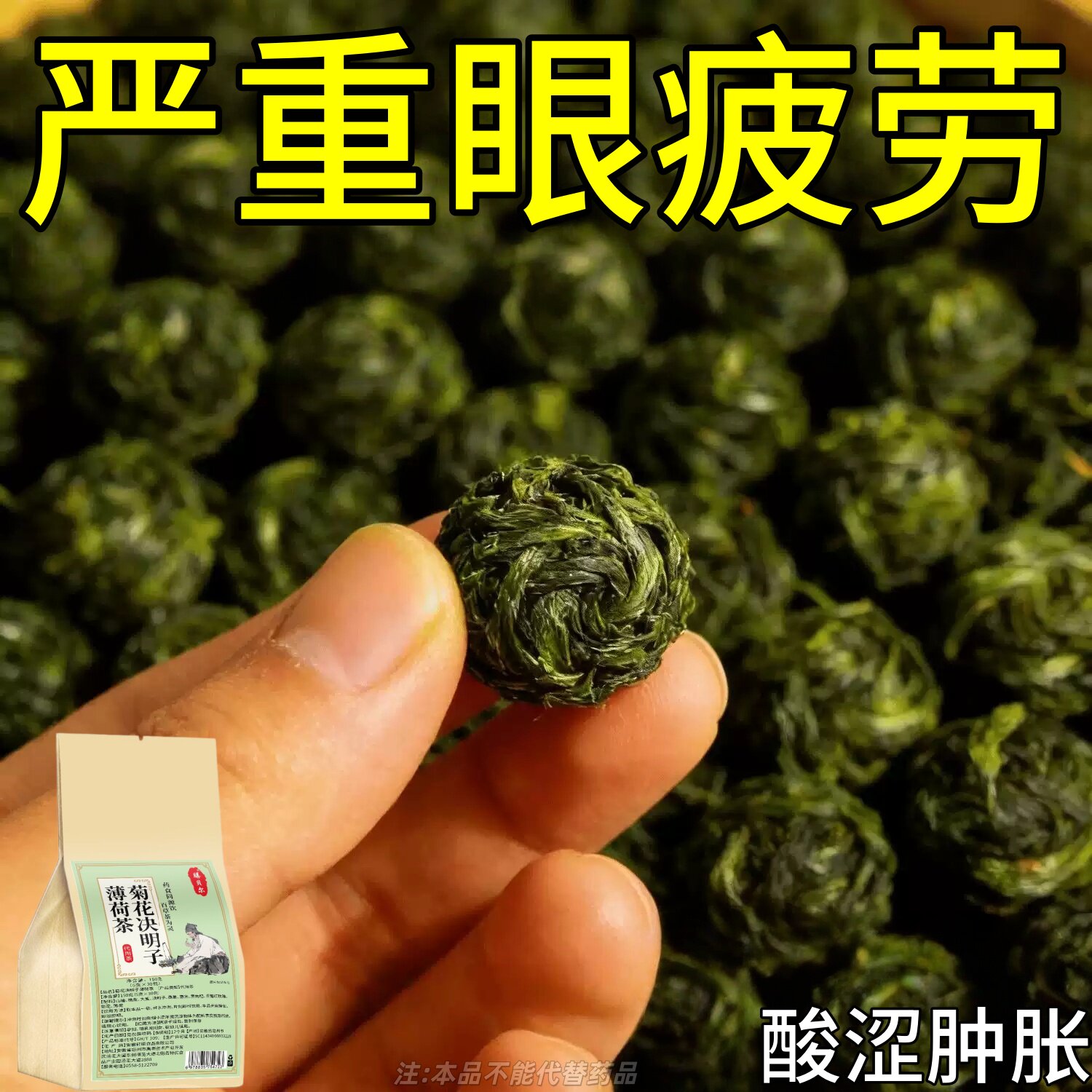 【眼睛看不清】明目护眼茶眼涩眼干模糊飞蚊养眼近光决明子茶