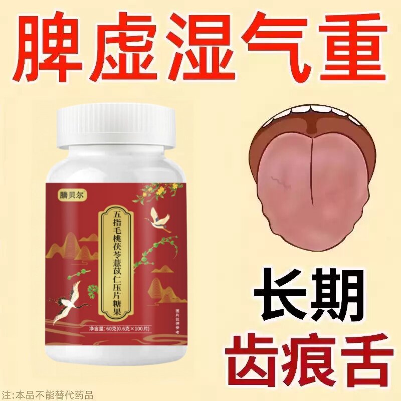 去湿气寒气】舌苔白厚腻发黄五指毛桃薏米芡实茯苓去湿茯湿寒湿热