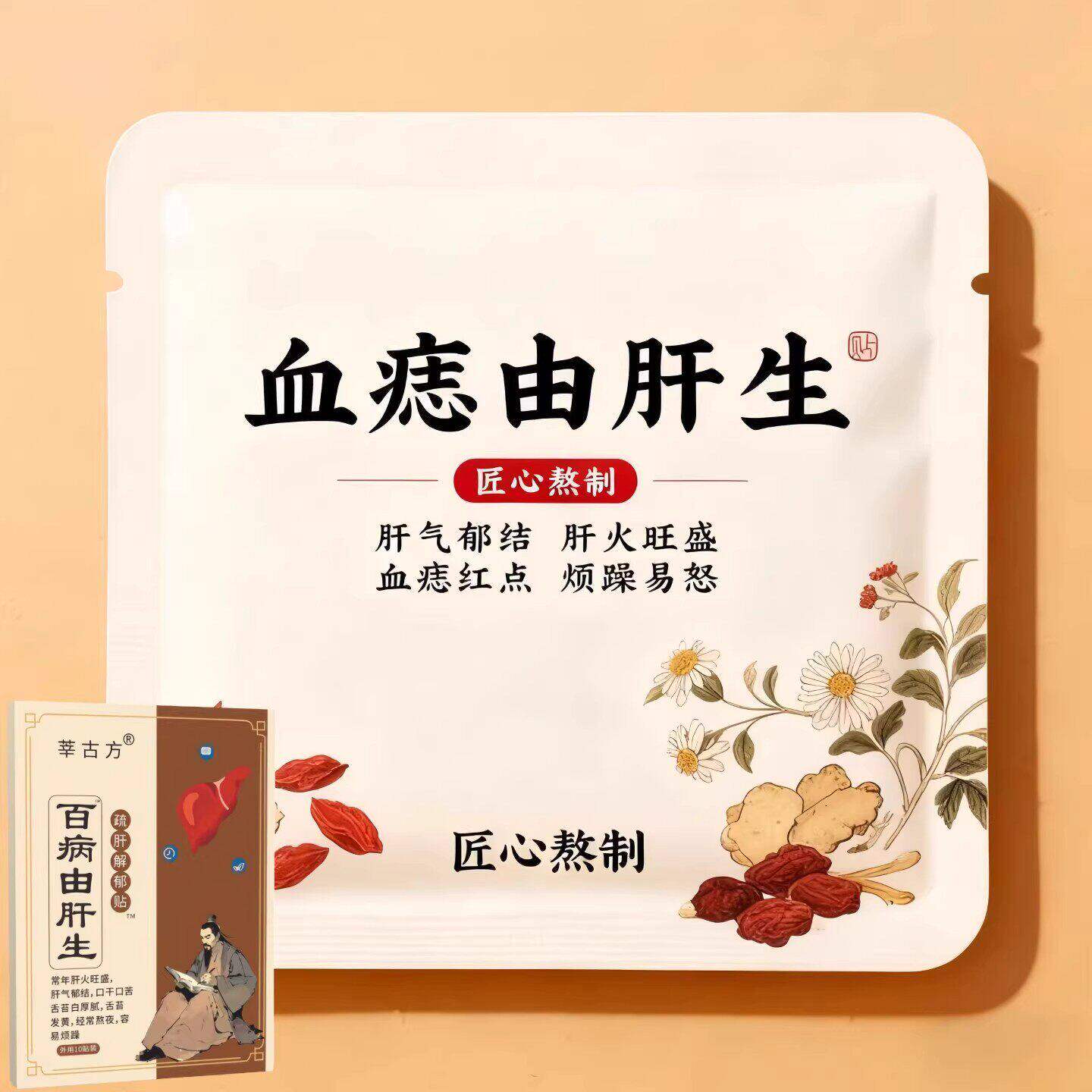 【中医古方】李时珍国医舒肝逍遥贴熬夜班肚大指甲竖纹舒肝养肝TT