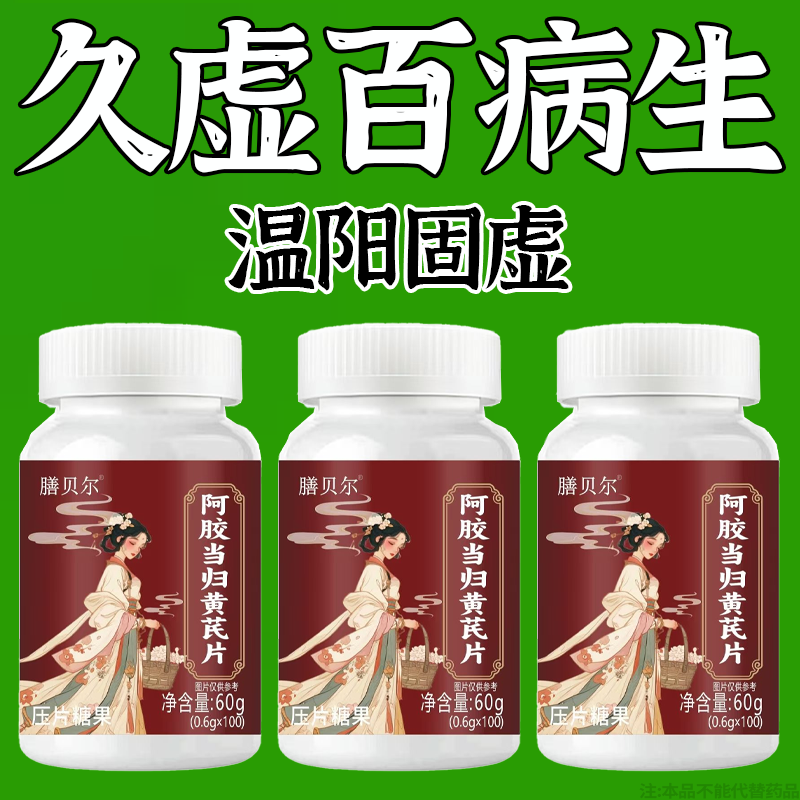 气血双补】红润好气色贫血改善缺铁性补血补气阿胶当归片
