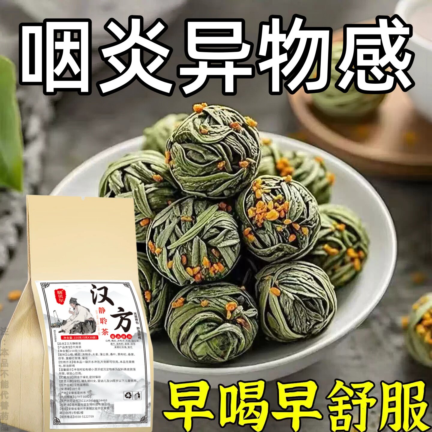 咽喉炎慢性咽炎扁桃体有痰有异物感咽喉干痛干咳嗓子干痒养生茶包