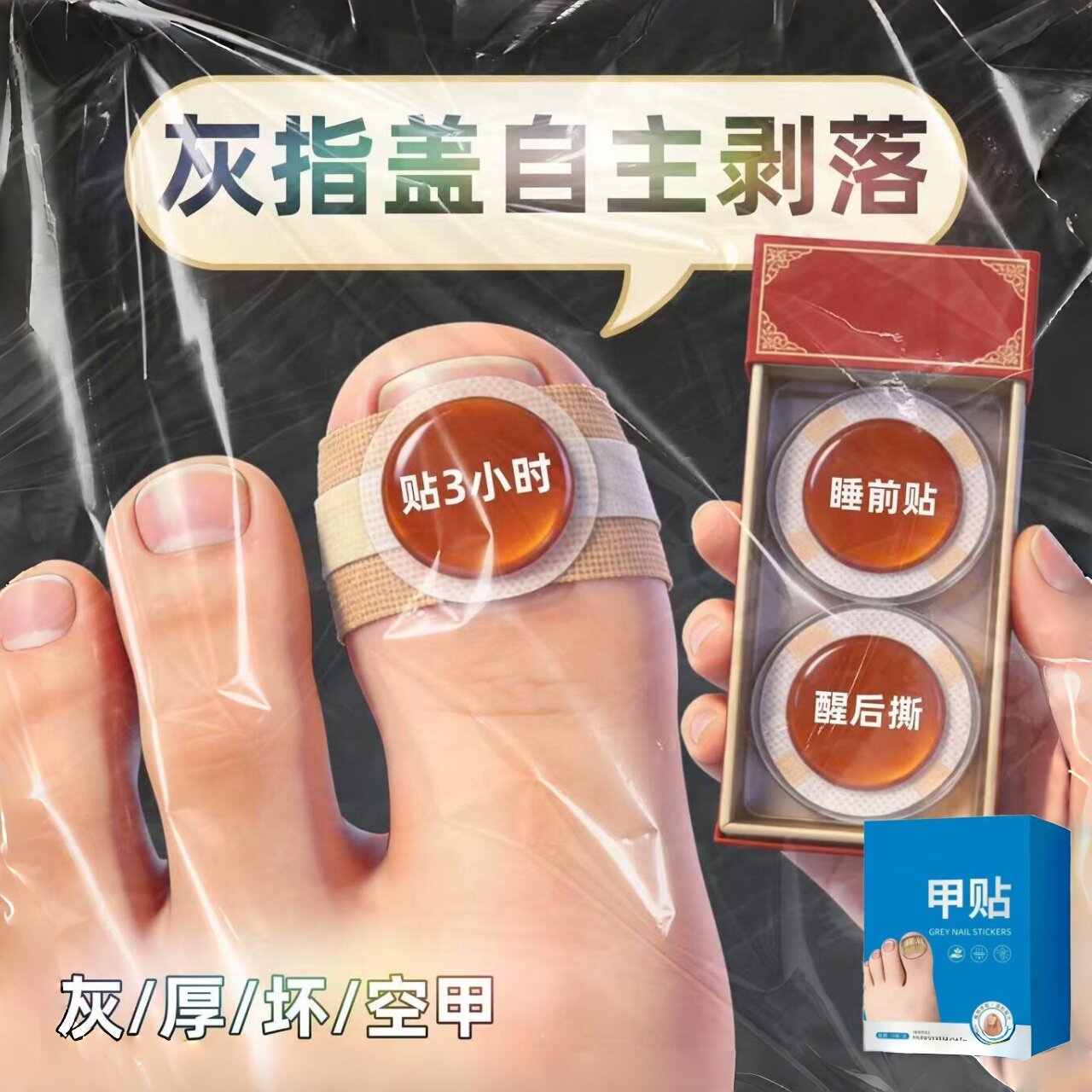 【官方正品】指甲贴正品用灰趾贴植物萃取脚趾手指甲修护用贴