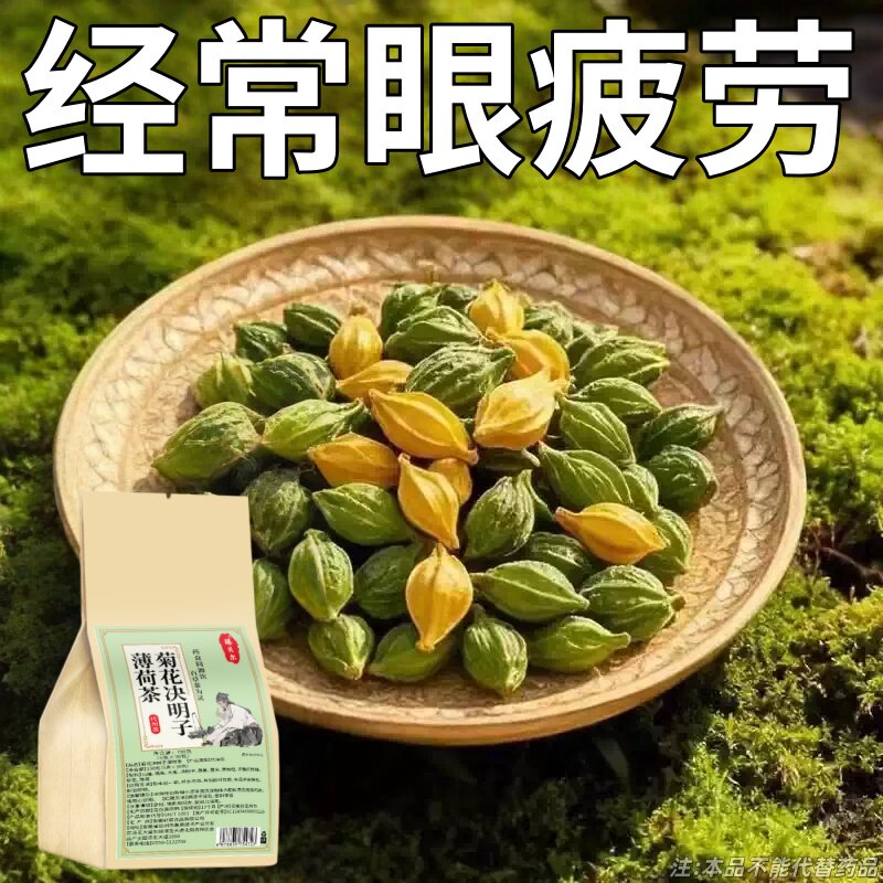 【眼睛看不清】明目护眼茶眼涩眼干模糊飞蚊养眼近光决明子茶