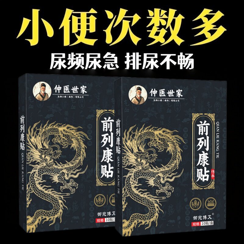 前列康贴前列腺贴男士舒康贴正阳固本艾灸草本保健