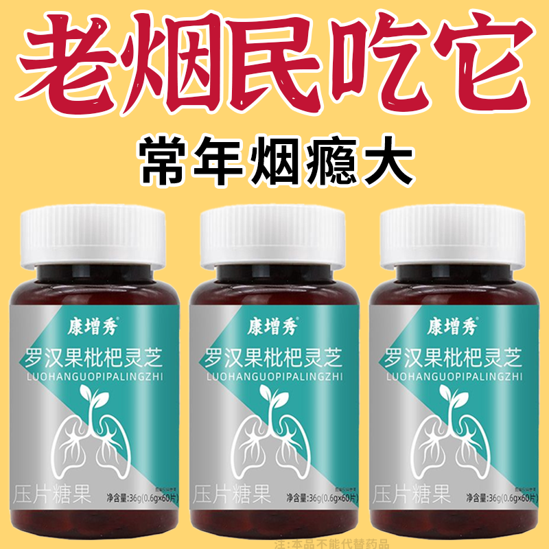 【烟瘾难耐】男女戒烟胖大海菊花罗汉果润喉清肺戒烟